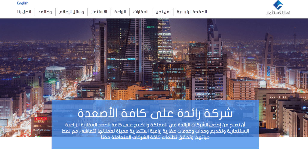 شركة نهاز للاستثمار